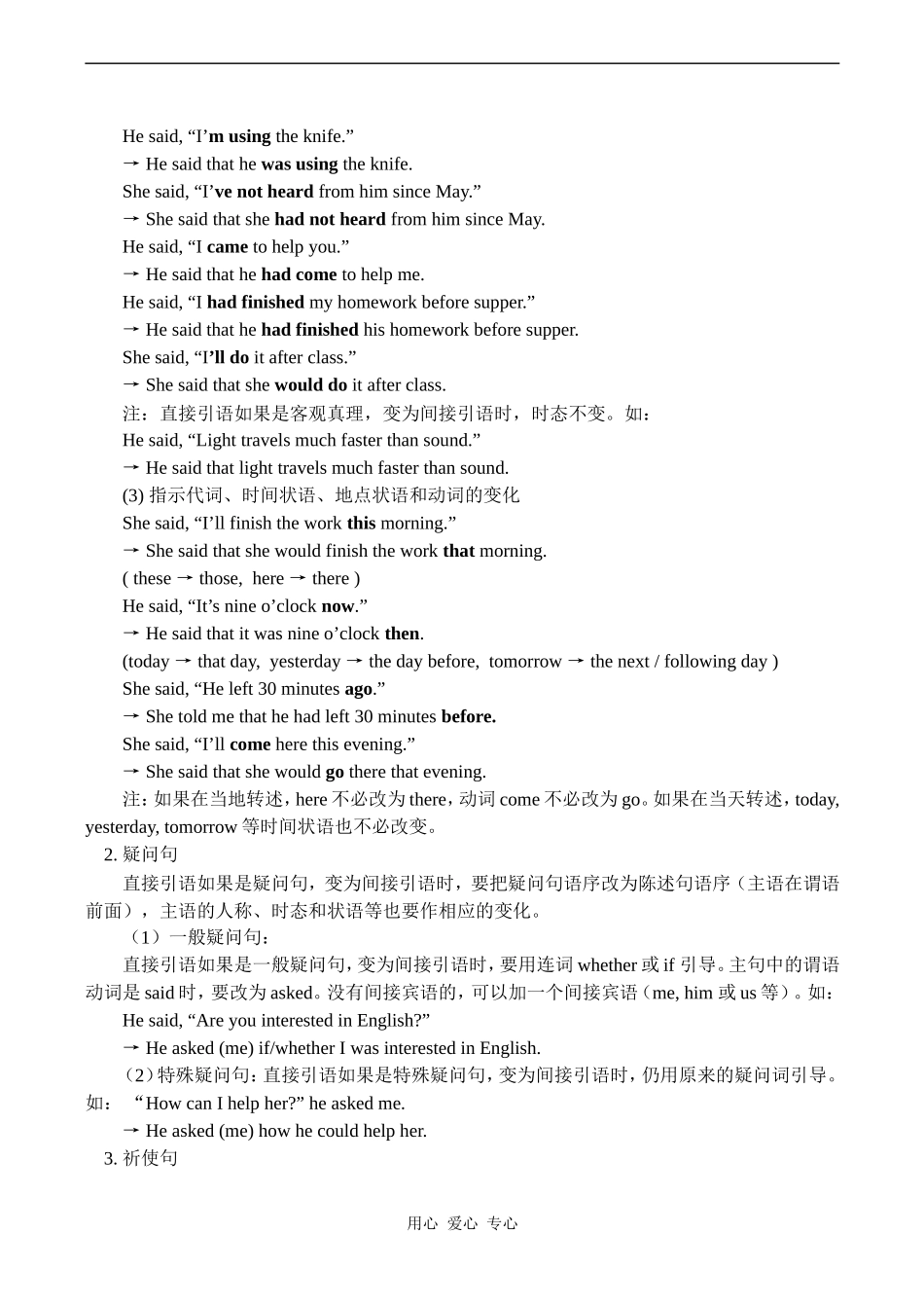 高一英语语法——直接引语和间接引语 教案_第2页