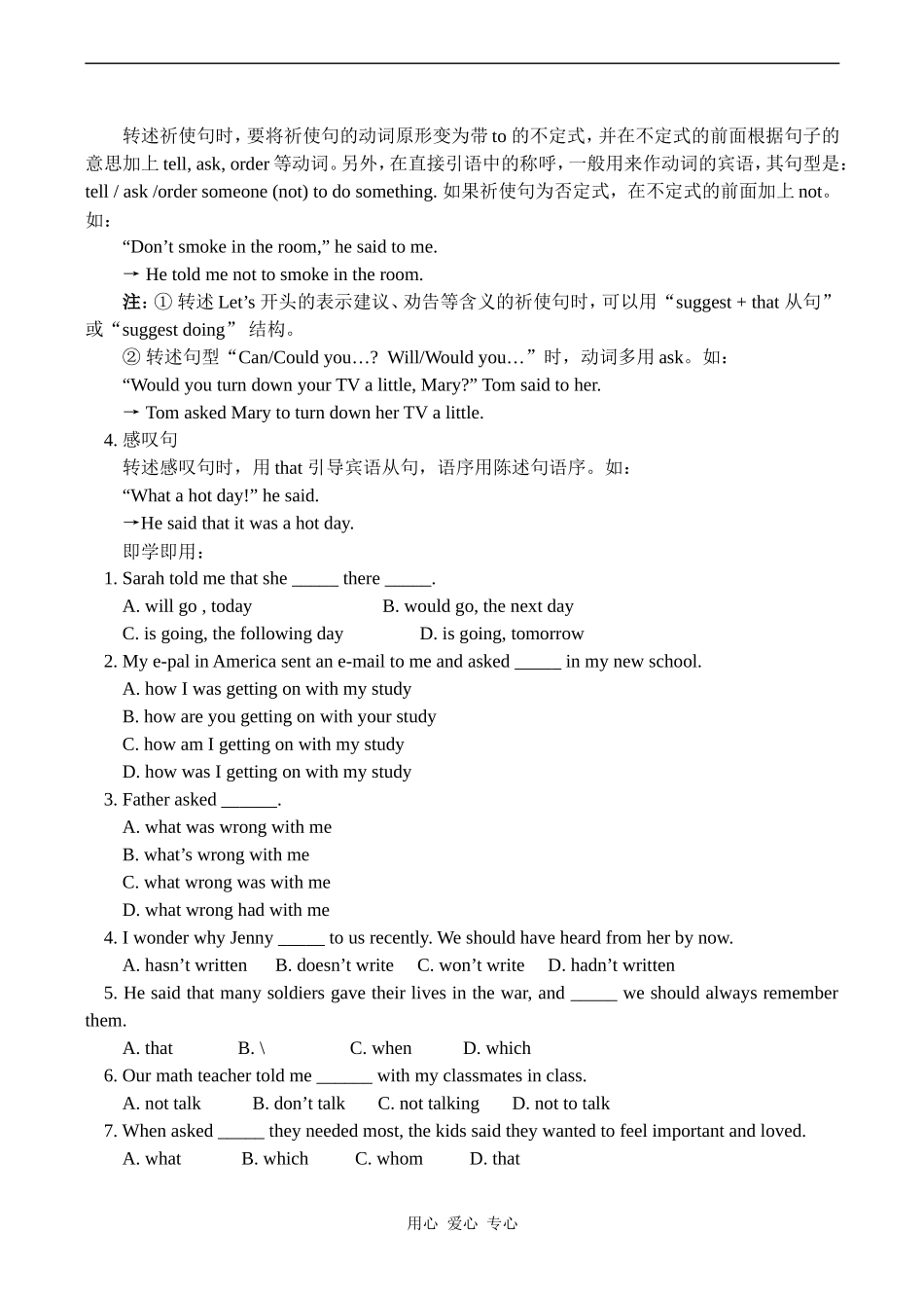 高一英语语法——直接引语和间接引语 教案_第3页