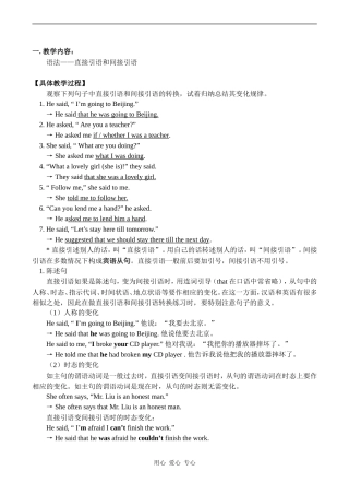高一英语语法——直接引语和间接引语 教案