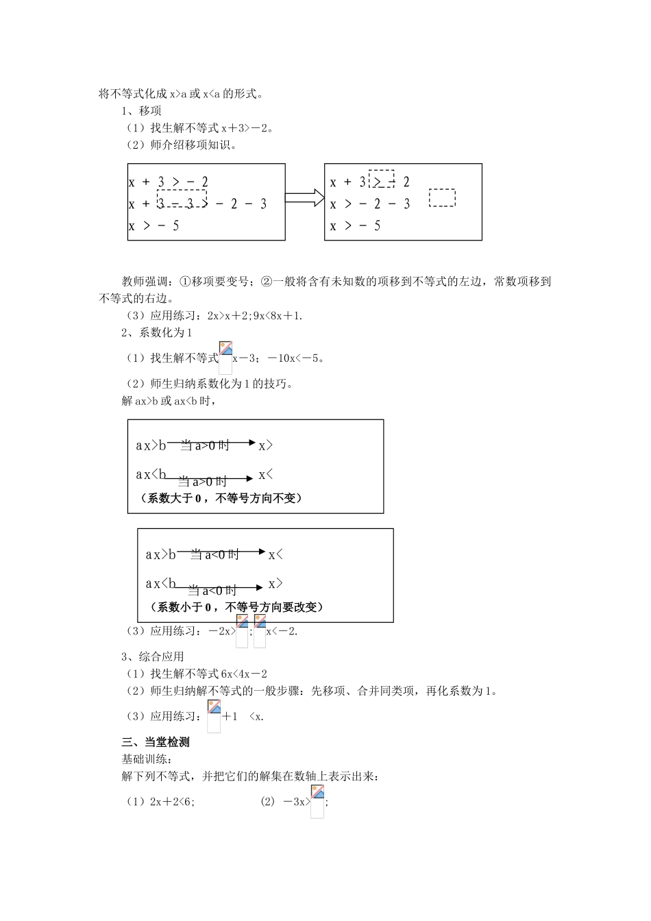 七年级数学下册 一元一次不等式教案人教版_第2页