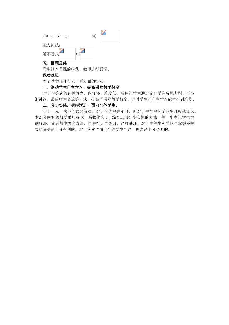 七年级数学下册 一元一次不等式教案人教版_第3页