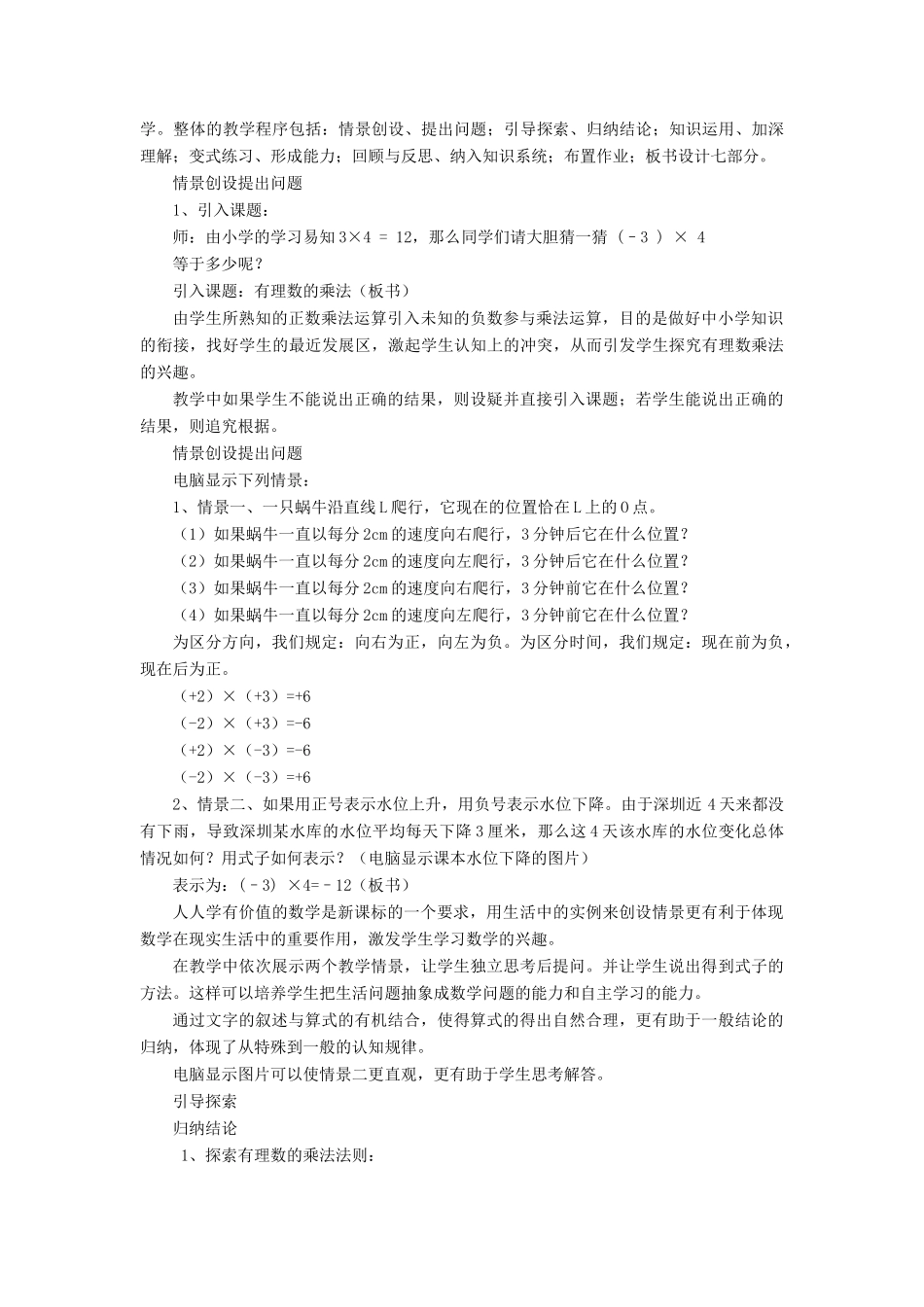 七年级数学上册 第一章 有理数 1.4 有理数的乘除法说课稿 （新版）新人教版-（新版）新人教版初中七年级上册数学教案_第2页