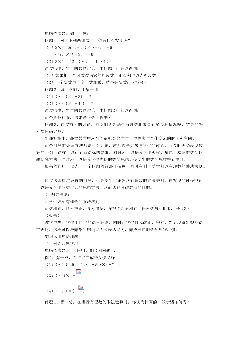 七年级数学上册 第一章 有理数 1.4 有理数的乘除法说课稿 （新版）新人教版-（新版）新人教版初中七年级上册数学教案_第3页