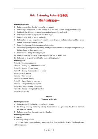 高一英语：Unit2 growing pains单元教案 牛津译林版