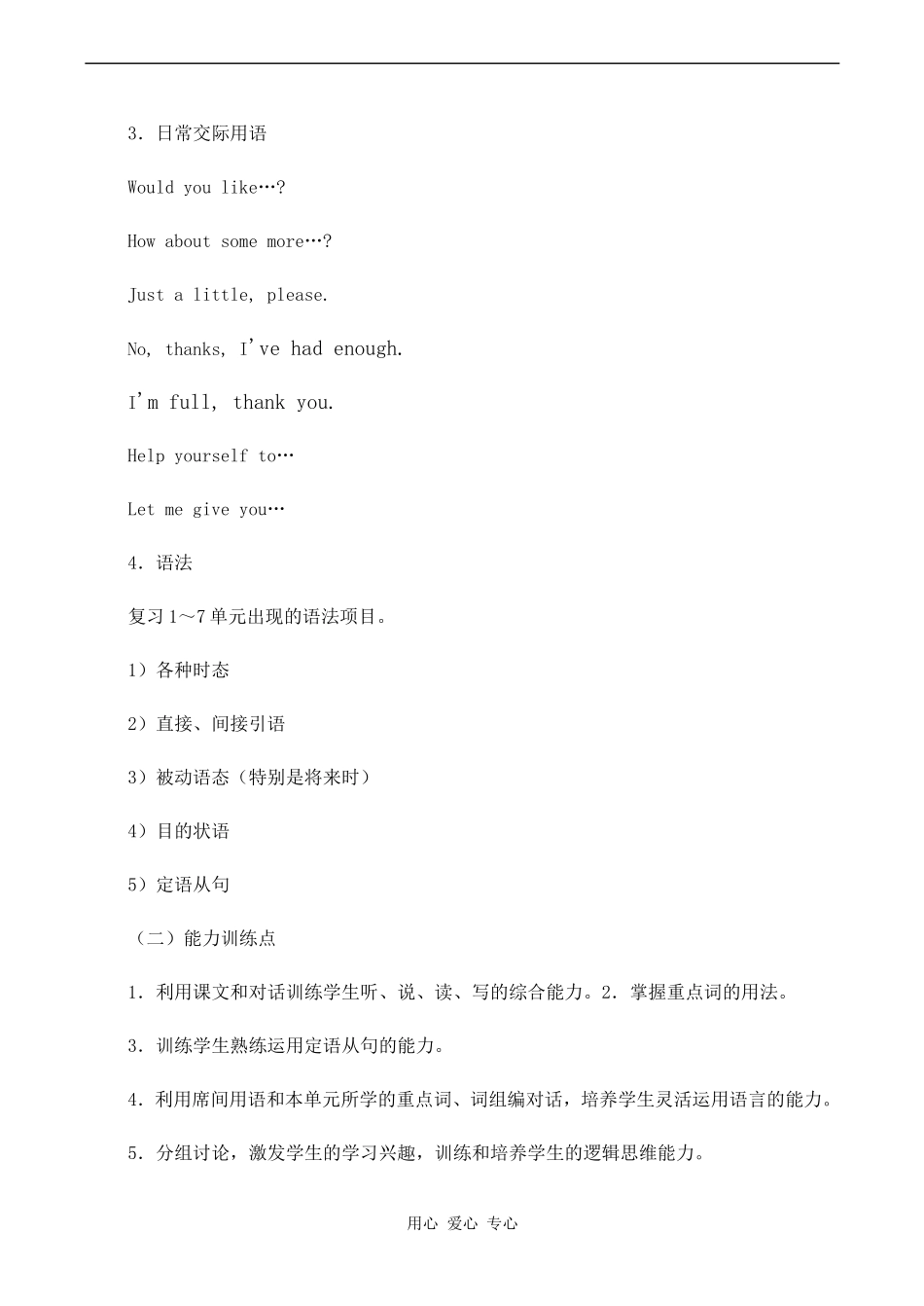 高一英语精品教案 Unit 8 Teaching plan for Unit,Book 1A北师大版_第2页