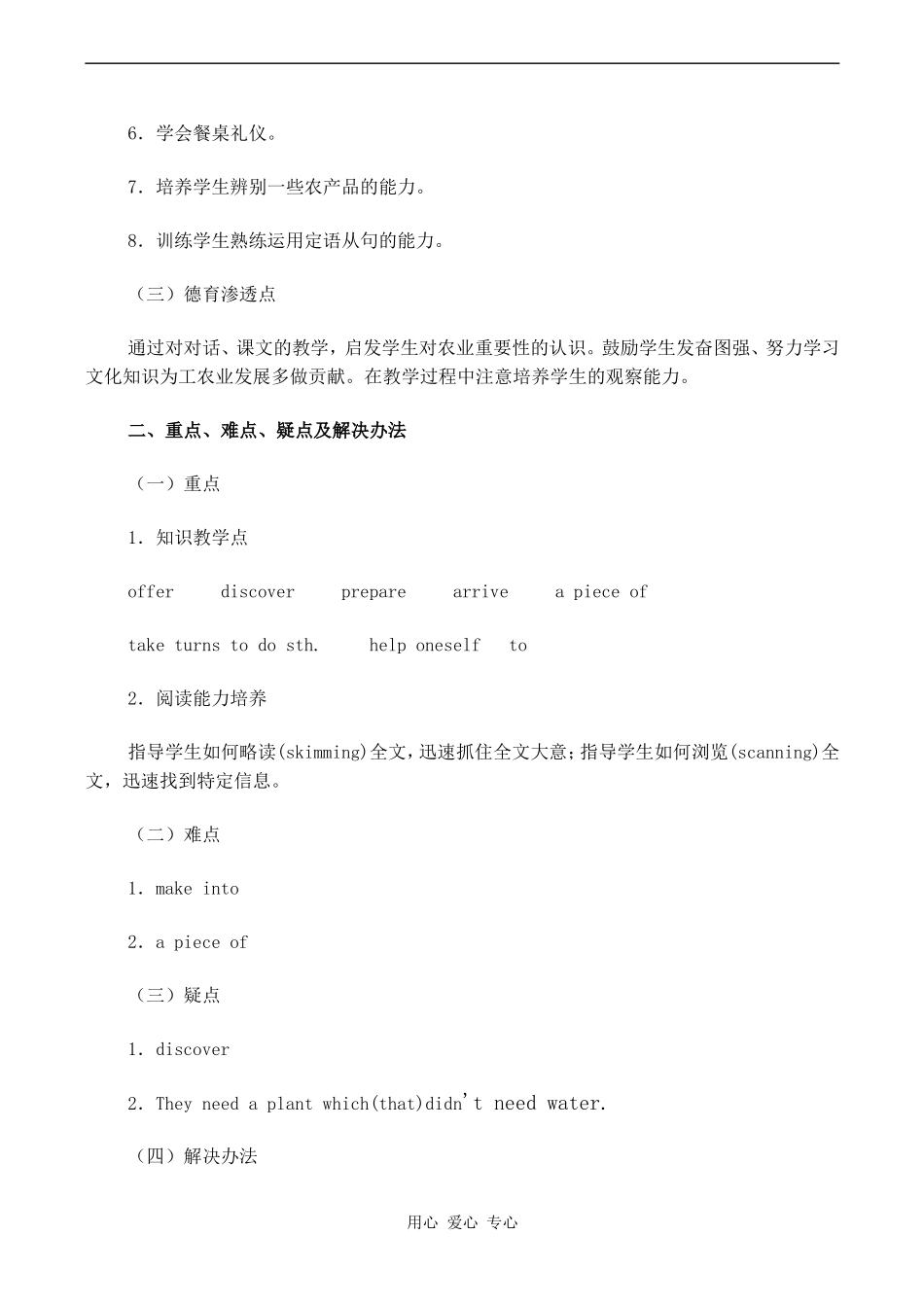 高一英语精品教案 Unit 8 Teaching plan for Unit,Book 1A北师大版_第3页