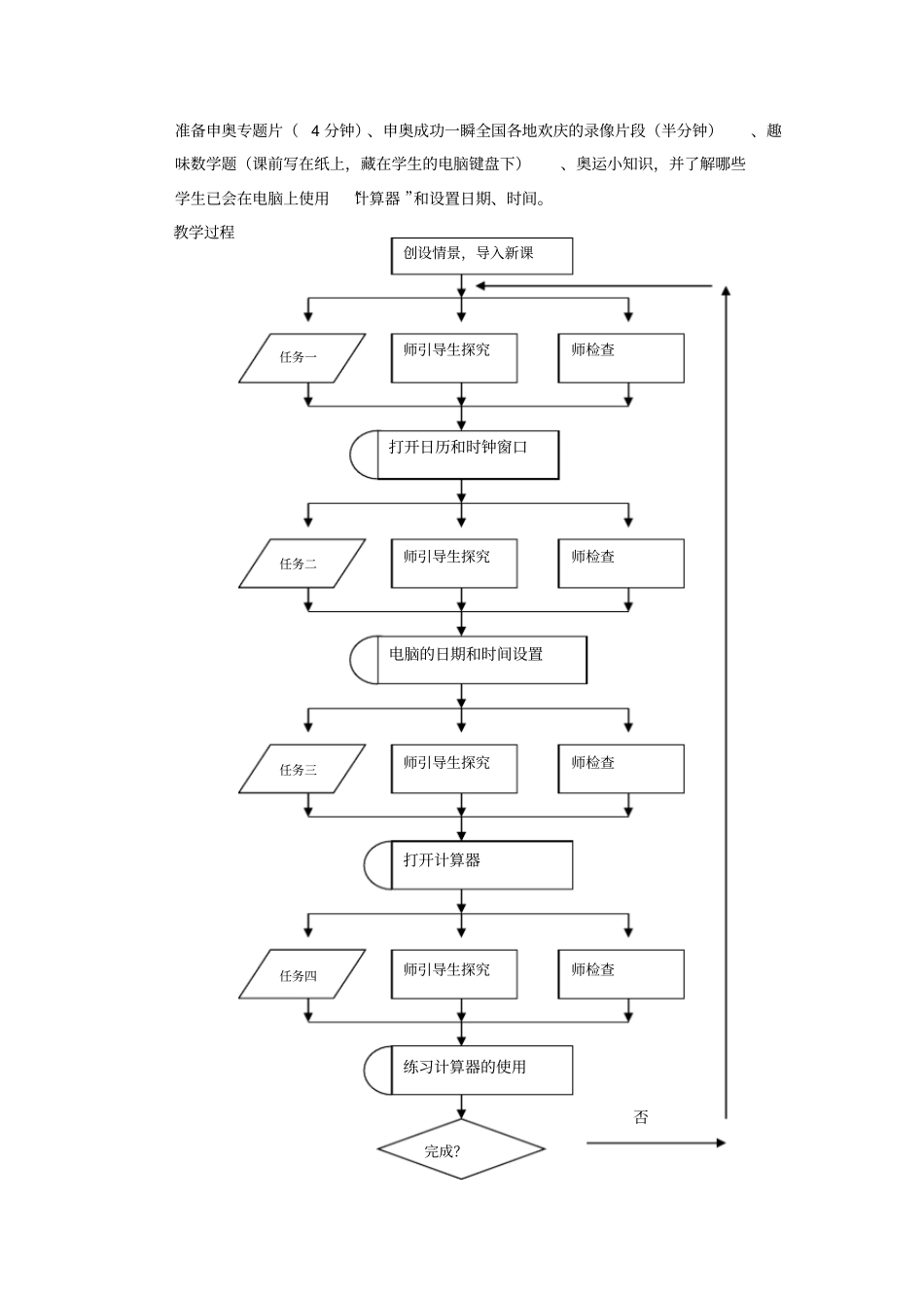 小学信息技术《计算器、日期及时间》教学设计_第2页