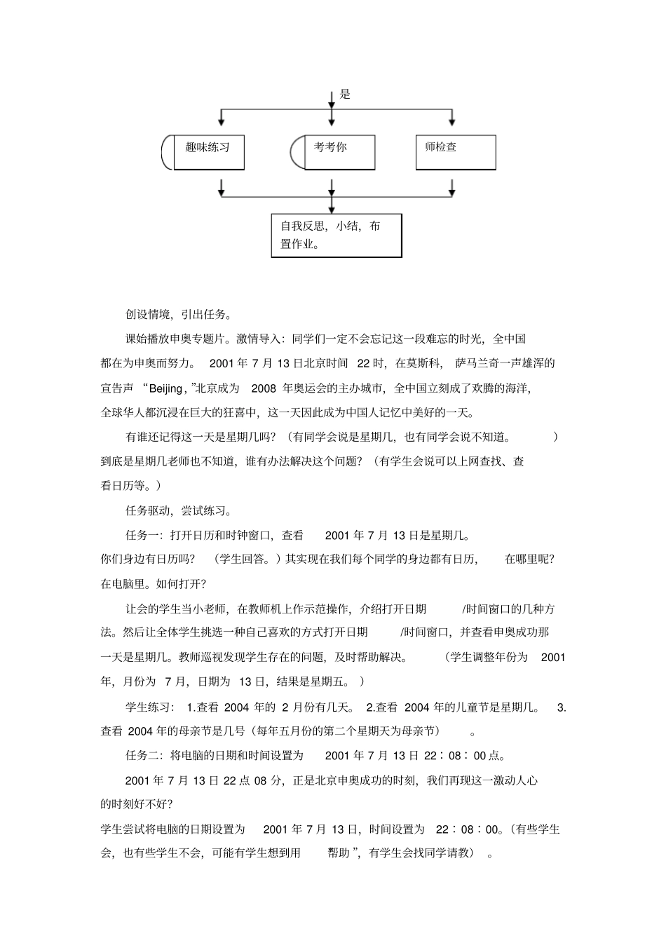 小学信息技术《计算器、日期及时间》教学设计_第3页