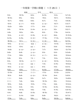 人教版小学数学一年级5分钟口算练习试题全套