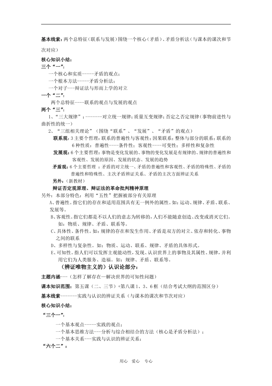 高三政治：《哲学常识复习总体把握》教案旧人教版_第2页