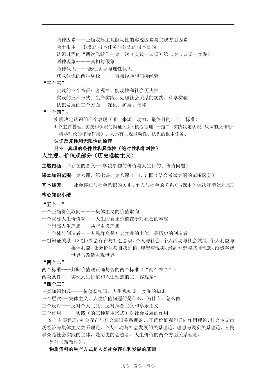 高三政治：《哲学常识复习总体把握》教案旧人教版_第3页