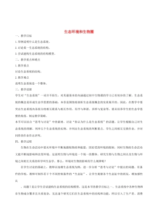 《生态环境和生物圈》教案（1）