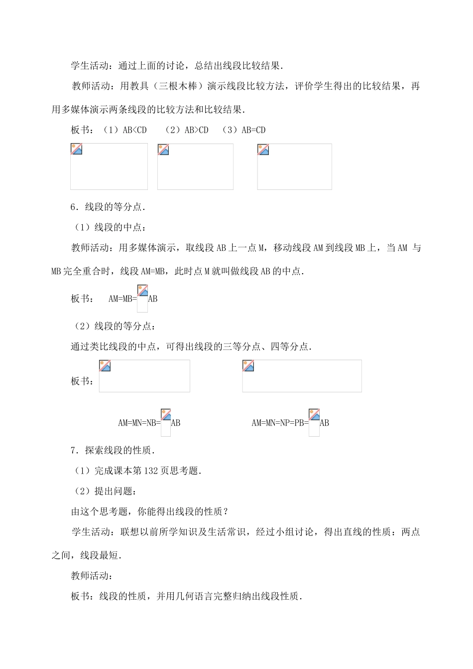七年级数学4.2 直线、射线、线段(2)　教案新人教版_第3页