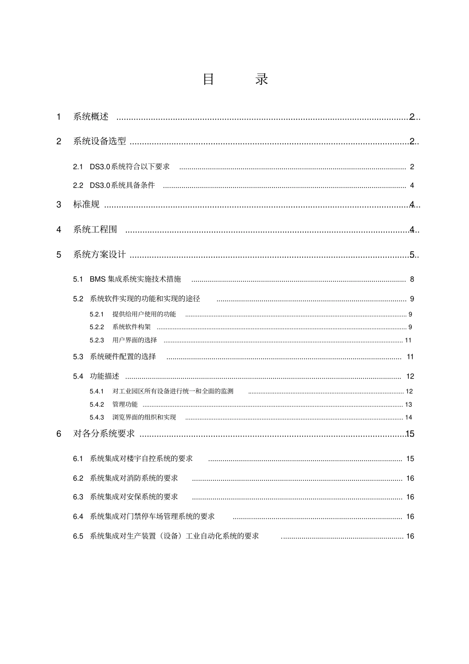 01系统集成技术方案_第1页