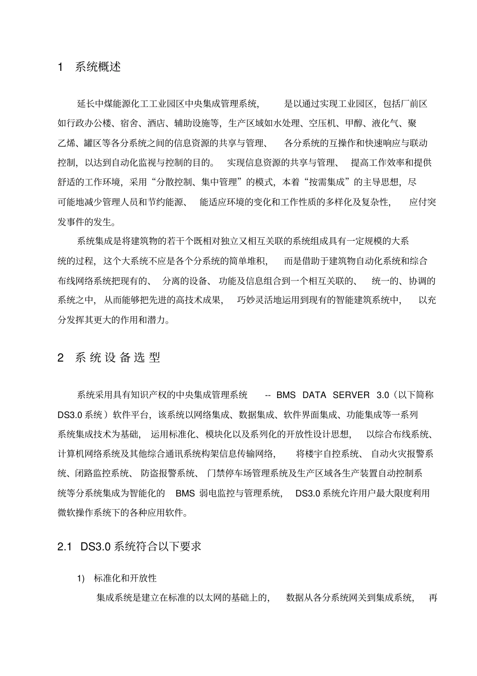 01系统集成技术方案_第2页