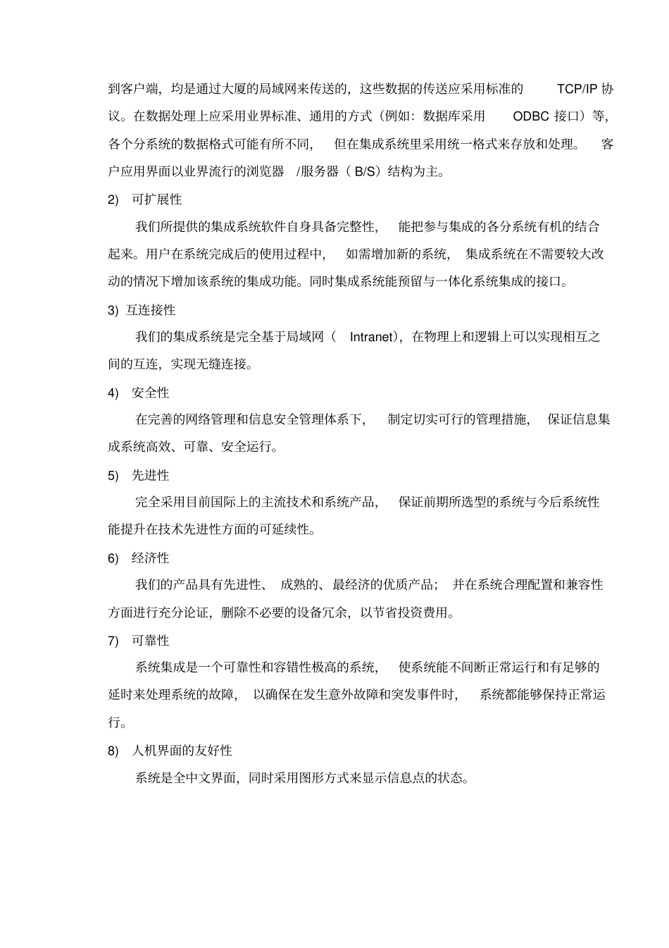 01系统集成技术方案_第3页