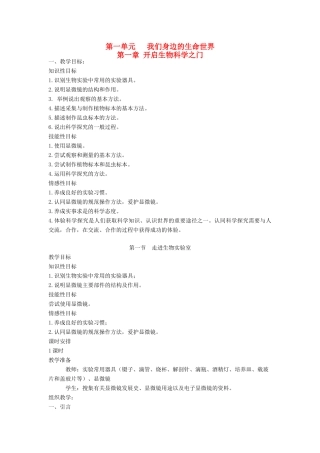 七年级生物上册《1.1 走进生物实验室》教案2 冀教版
