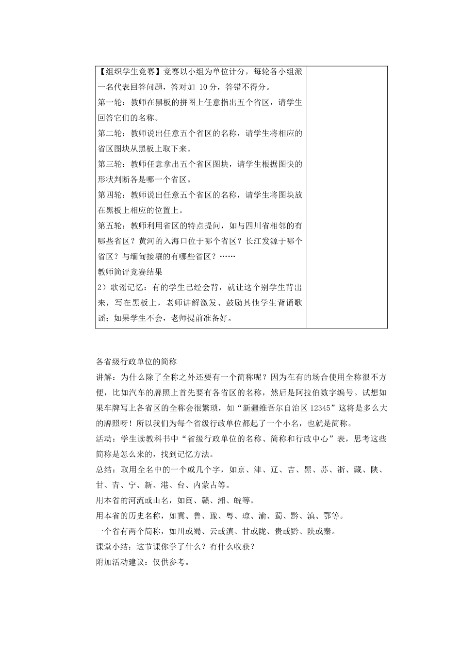 辽宁省沈阳市第四十五中学八年级地理上册 第一节 辽阔的疆说课稿2 新人教版_第2页