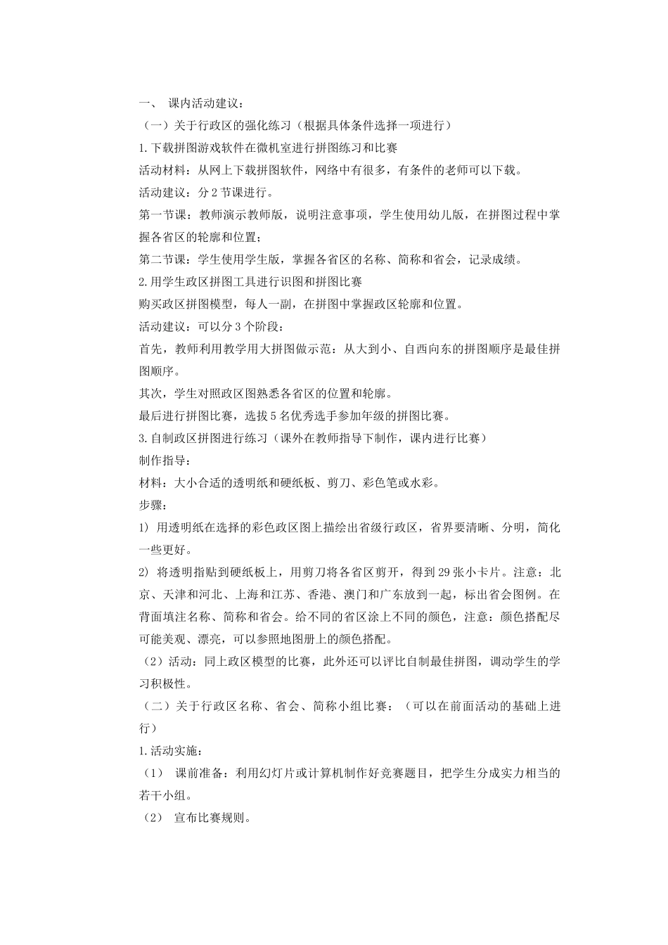 辽宁省沈阳市第四十五中学八年级地理上册 第一节 辽阔的疆说课稿2 新人教版_第3页