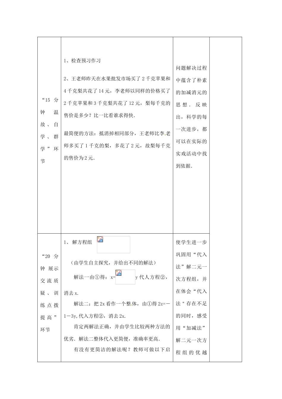 七年级数学下册 第8章 第2节 二元一次方程组解法（第3课时）教案 新人教版_第2页