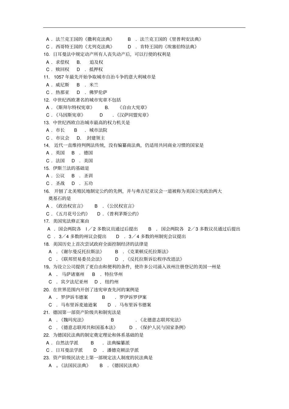 全国2018年10月高等教育自学考试00263《外国法制史》试题及答案_第2页