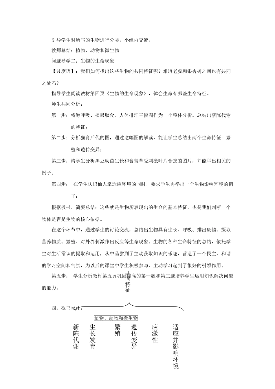 七年级生物上册 1.1.1《生物的基本特征》教案2 （新版）济南版-（新版）济南版初中七年级上册生物教案_第2页