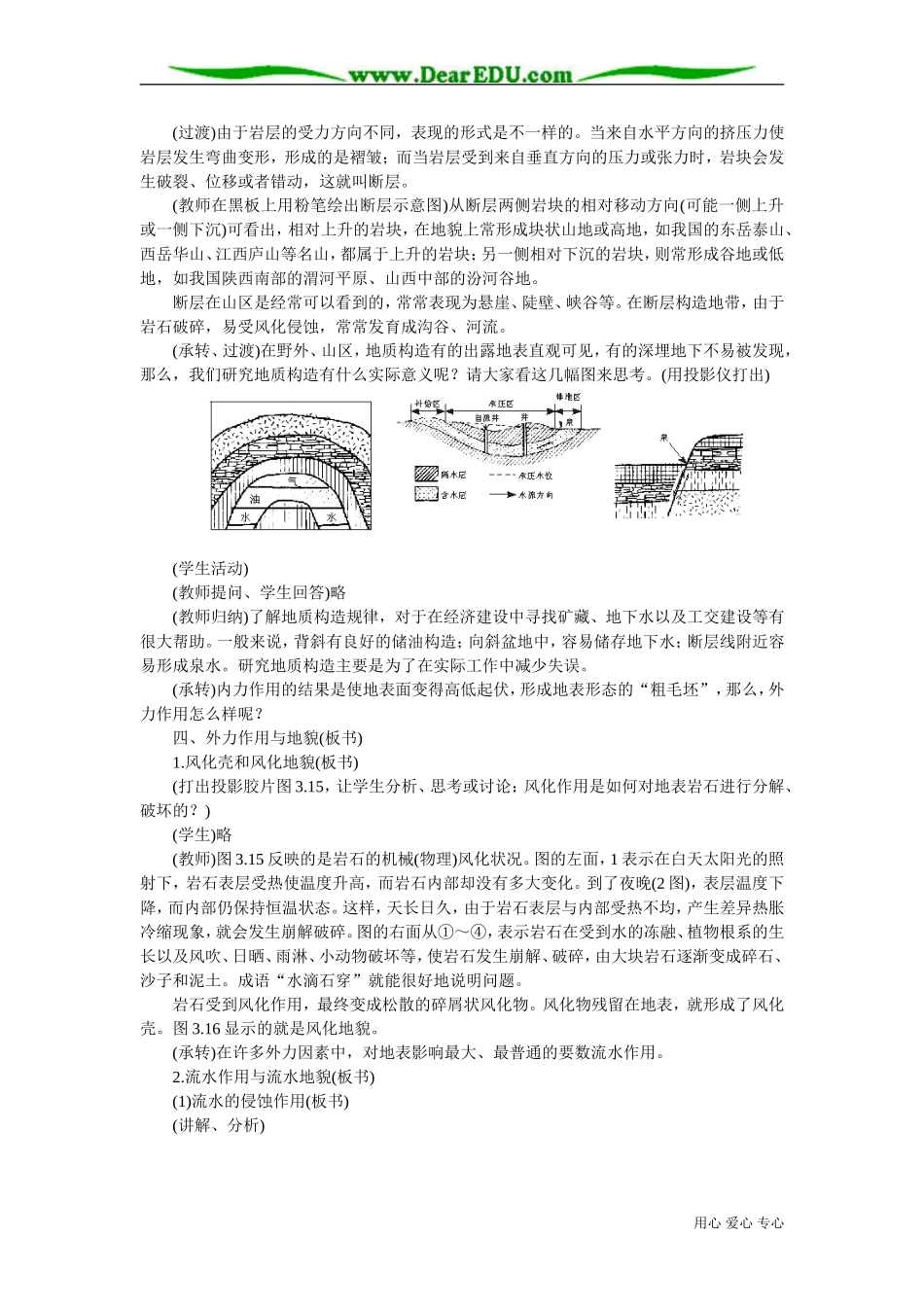 高中地理必修上册地壳变动与地表形态4_第2页