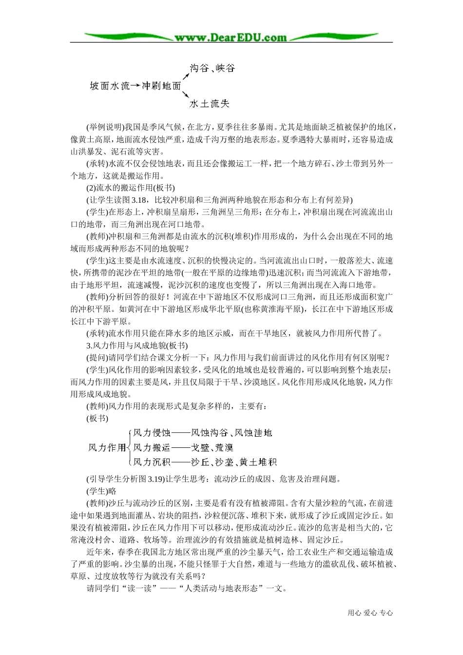 高中地理必修上册地壳变动与地表形态4_第3页