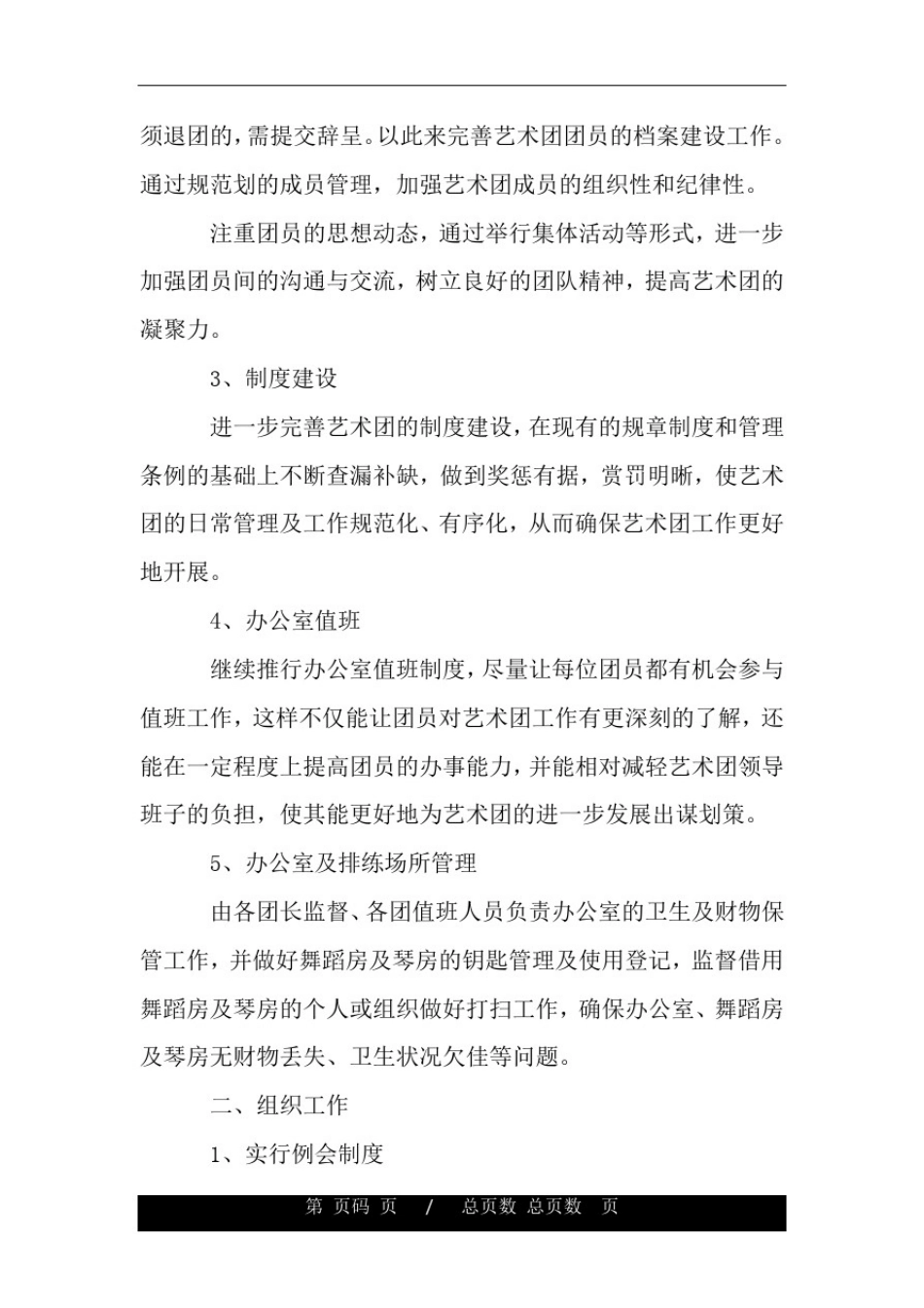 大学生艺术团工作计划.doc_第2页