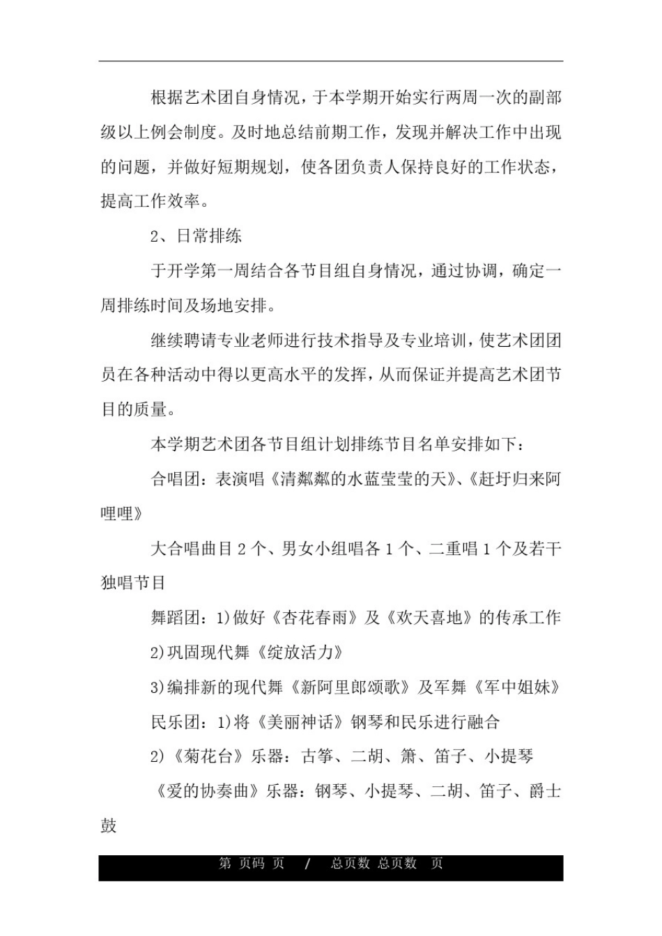 大学生艺术团工作计划.doc_第3页