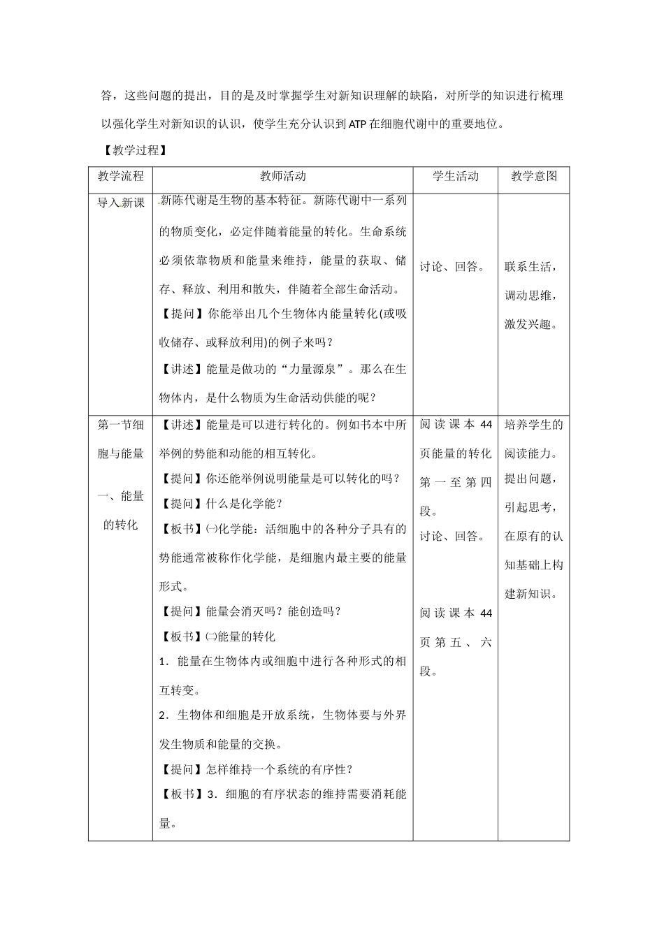 高中生物： 31 细胞与能量（教案）浙科版必修1_第3页