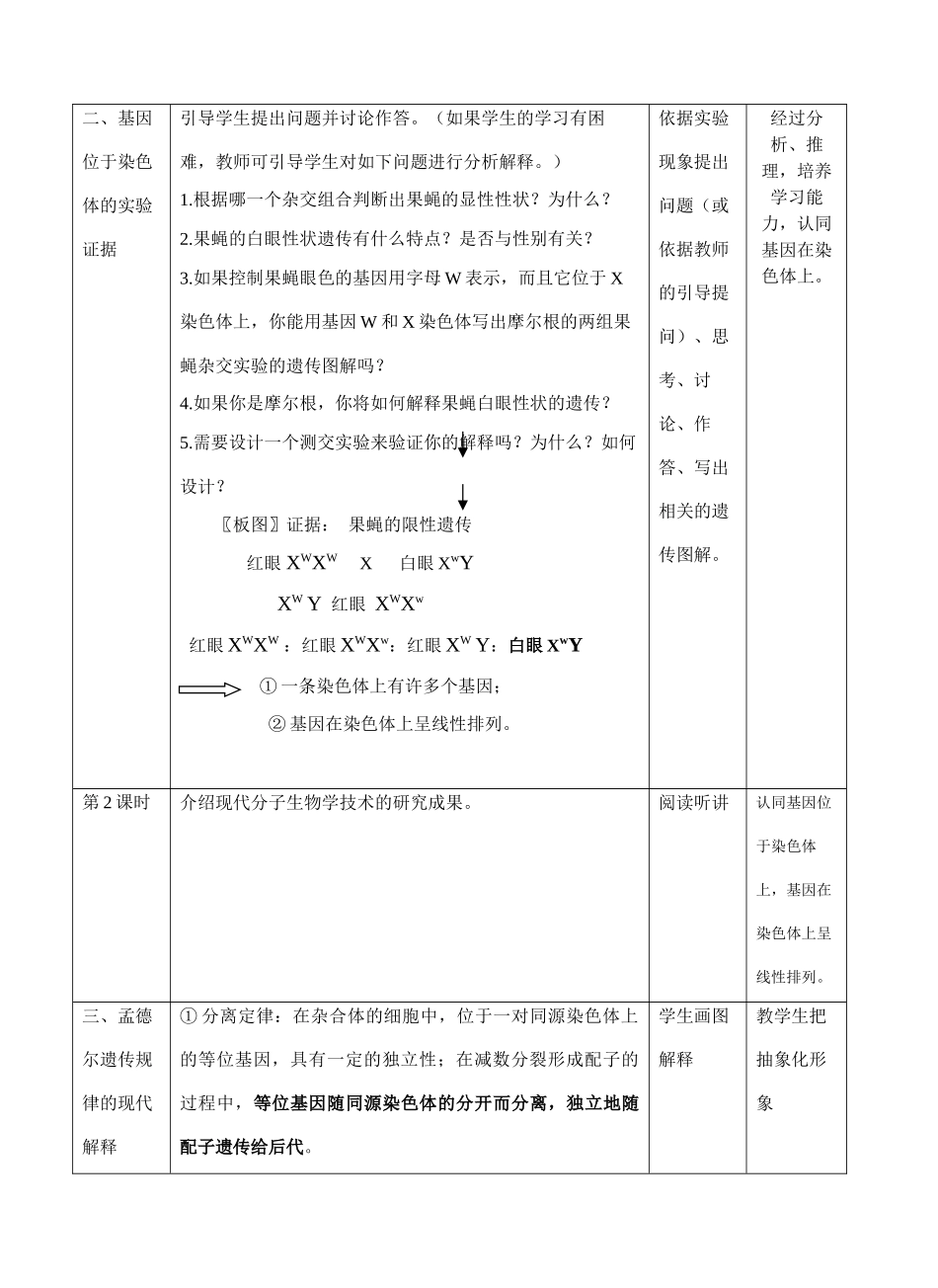 第2节 基因在染色体上_第3页