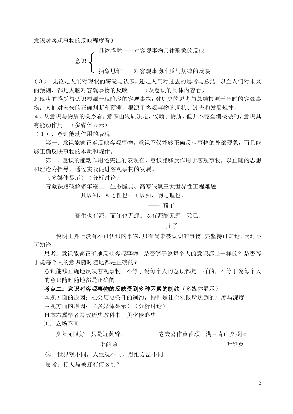 高三政治第二节 人们的意识是客观存在的反映教案 人教版_第2页