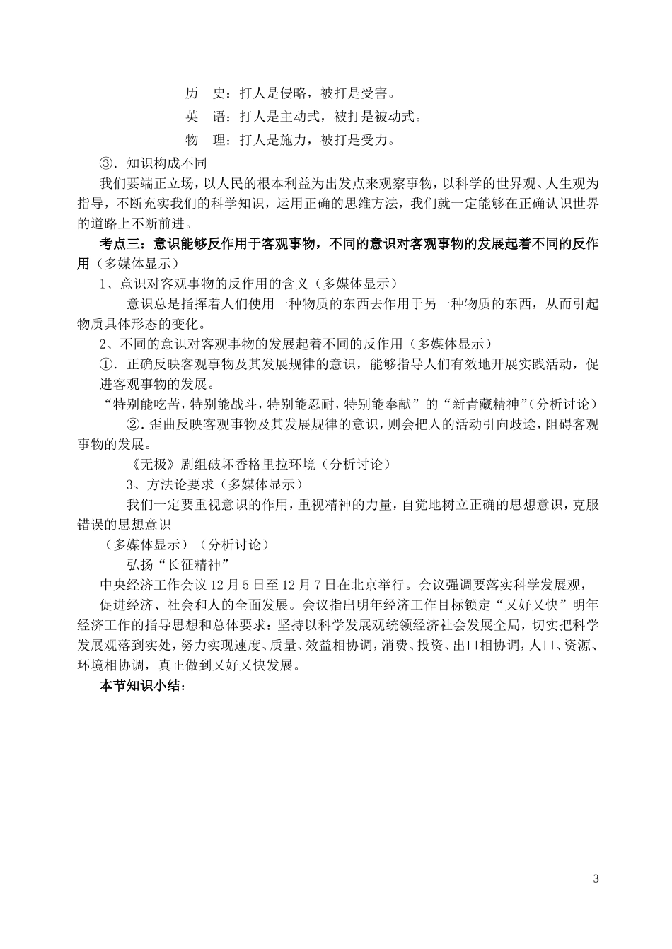 高三政治第二节 人们的意识是客观存在的反映教案 人教版_第3页
