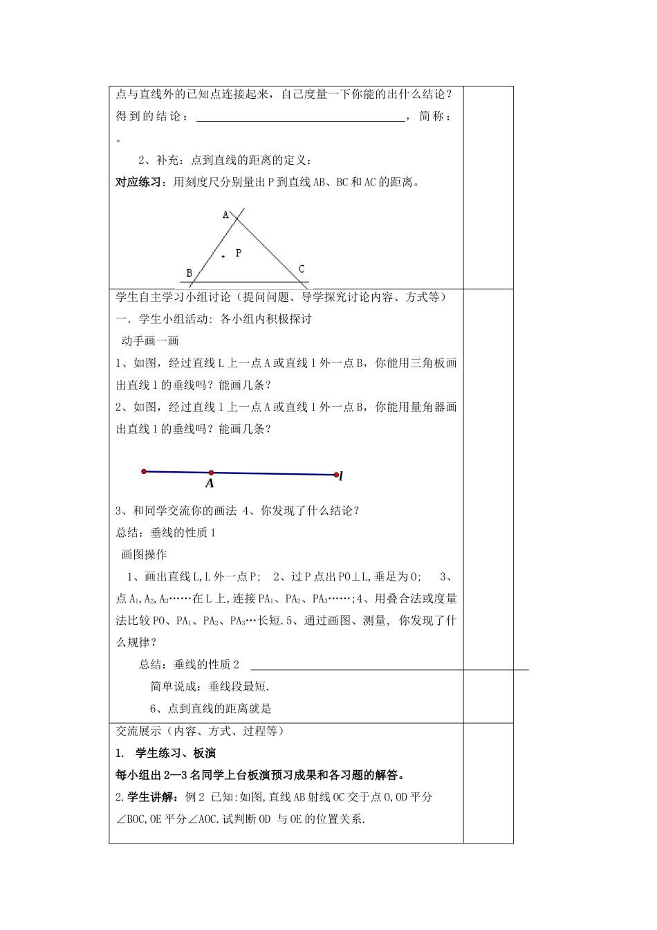 七年级数学下册 第8章 角 8.5 垂直教案 （新版）青岛版-（新版）青岛版初中七年级下册数学教案_第2页
