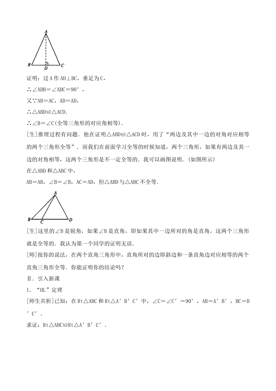九年级数学直角三角形北师大版_第2页