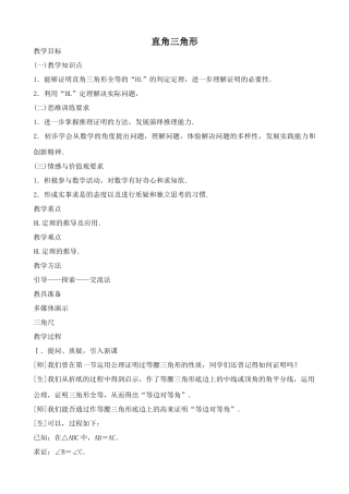 九年级数学直角三角形北师大版