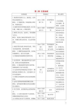 （山东专用）高考地理一轮总复习 第1章 行星地球 第一讲 地球与地图教案（含解析）鲁教版-鲁教版高三全册地理教案