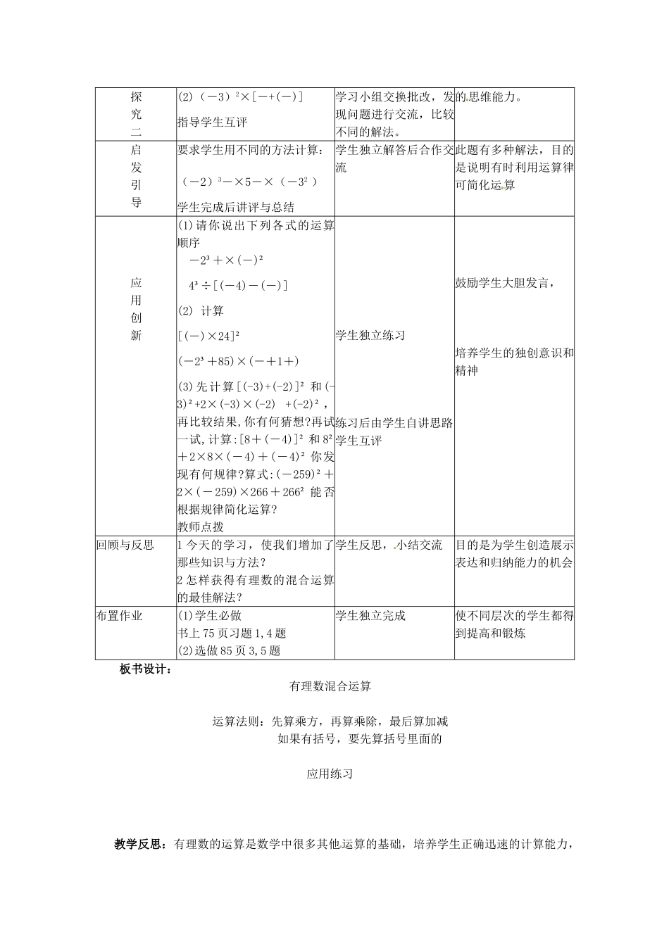 山东省菏泽市牡丹区吕陵镇中心初级中学七年级数学上册《有理数的混合运算》教案1 冀教版_第2页