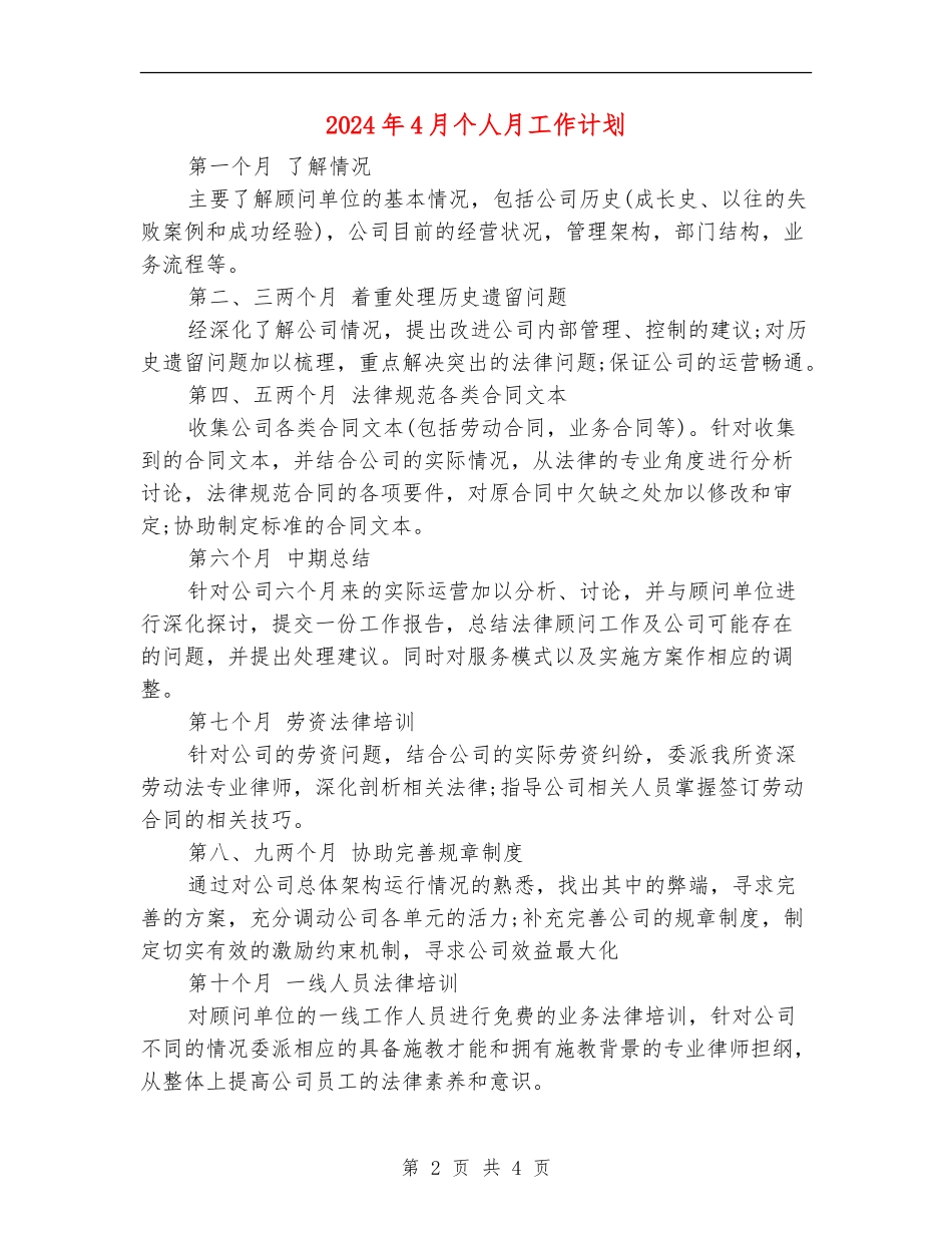2024年4月个人月工作计划_第2页