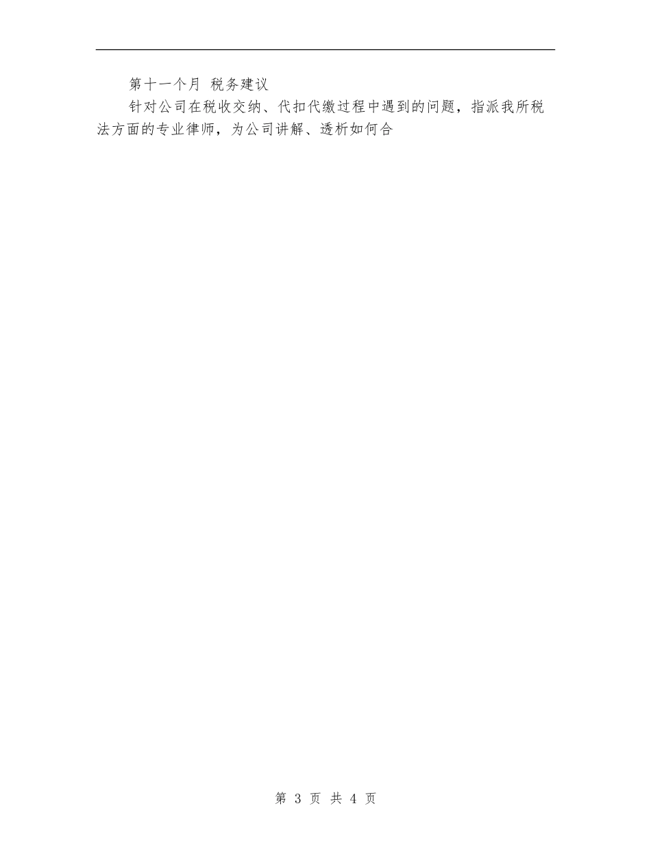 2024年4月个人月工作计划_第3页