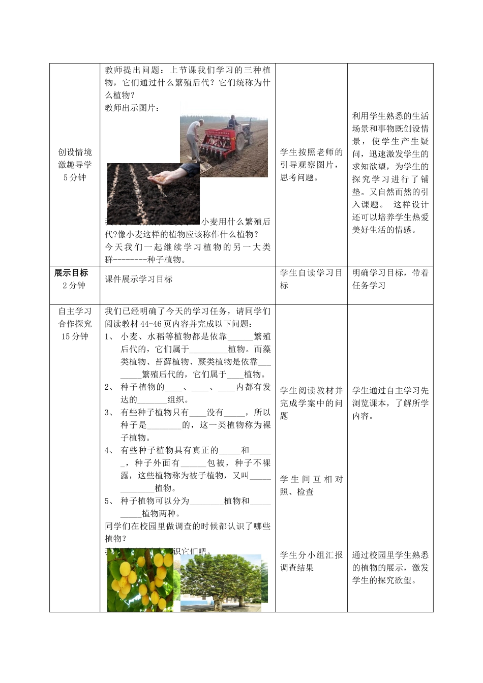 七年级生物上册 2.1.1 绿色植物的主要类群（第2课时）优秀教案 （新版）济南版-（新版）济南版初中七年级上册生物教案_第2页