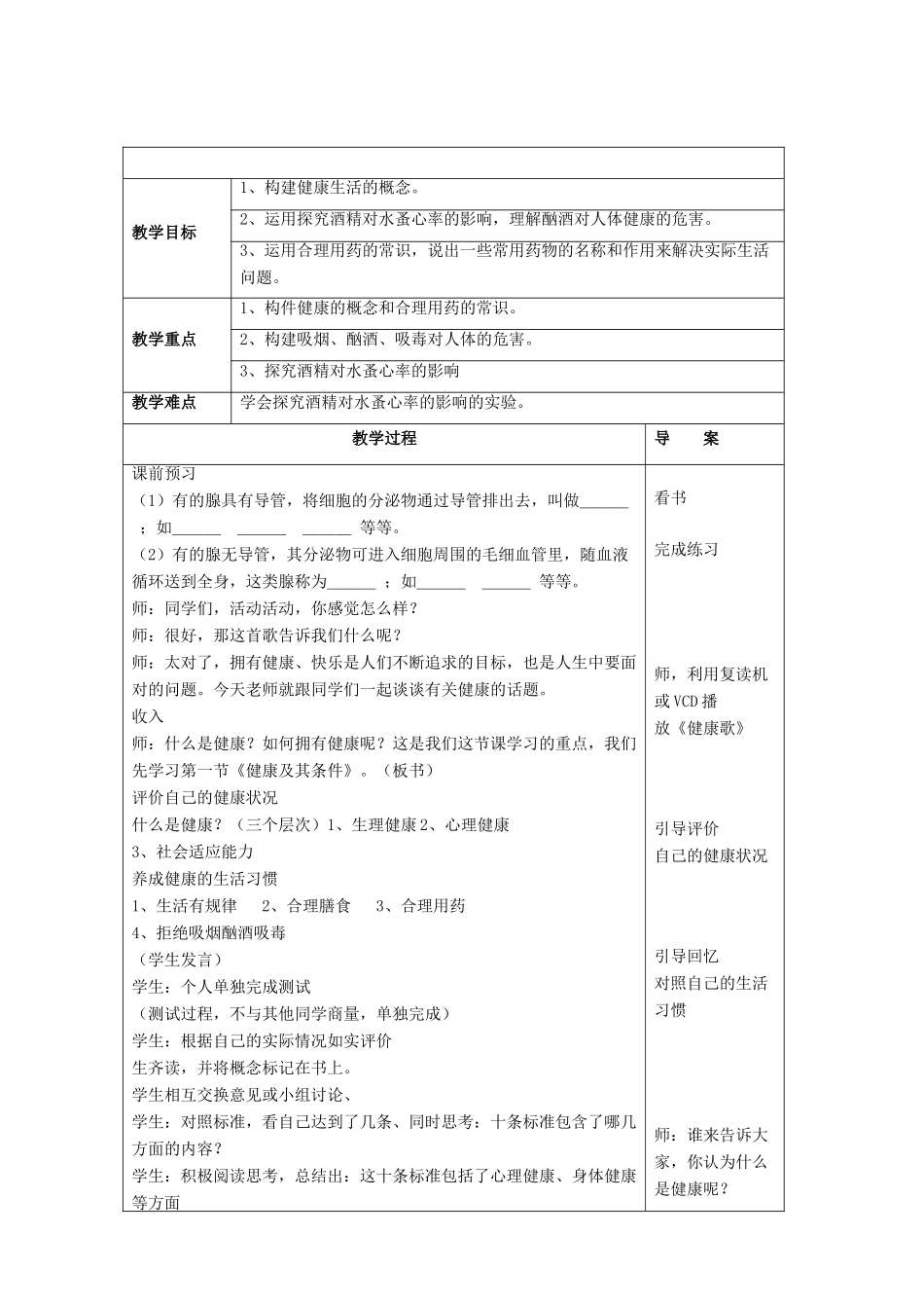 七年级生物下册 第13章 第一节 健康及其条件教案2 北师大版_第2页