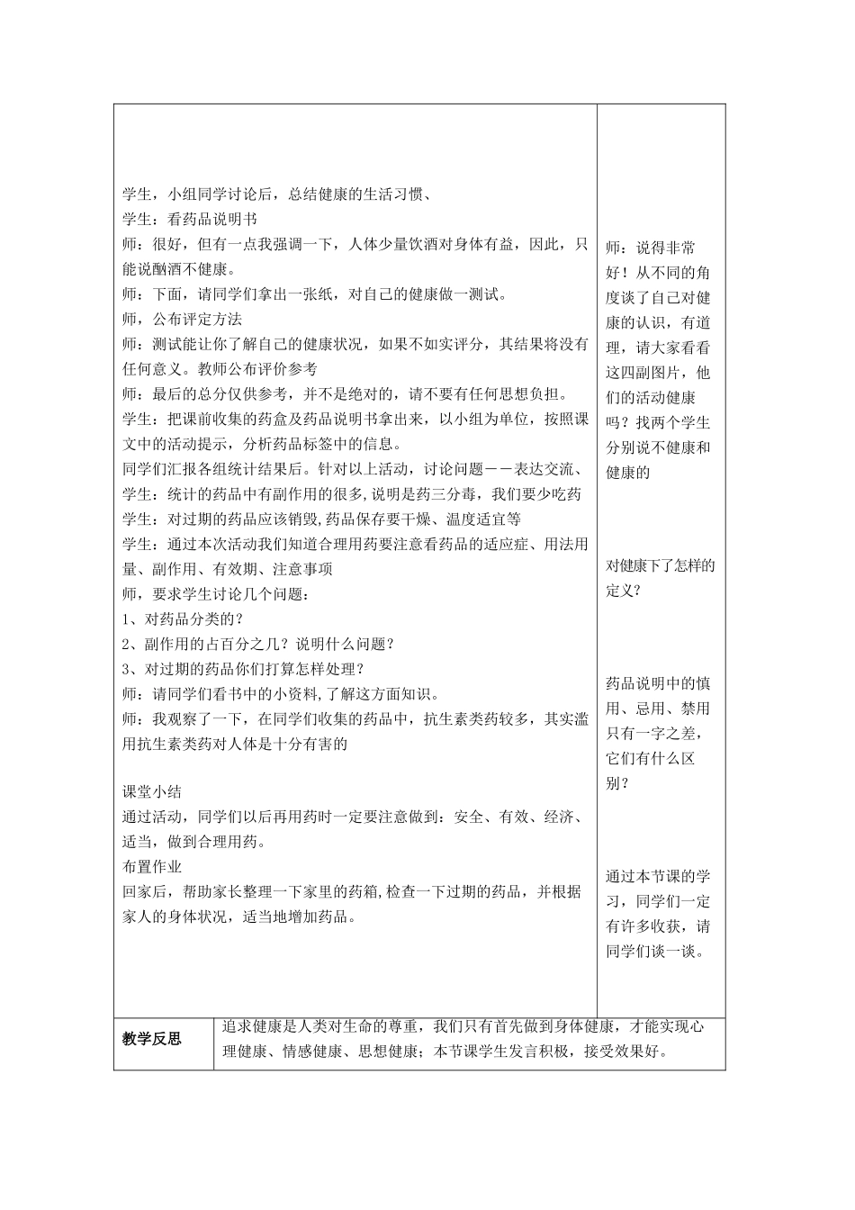 七年级生物下册 第13章 第一节 健康及其条件教案2 北师大版_第3页
