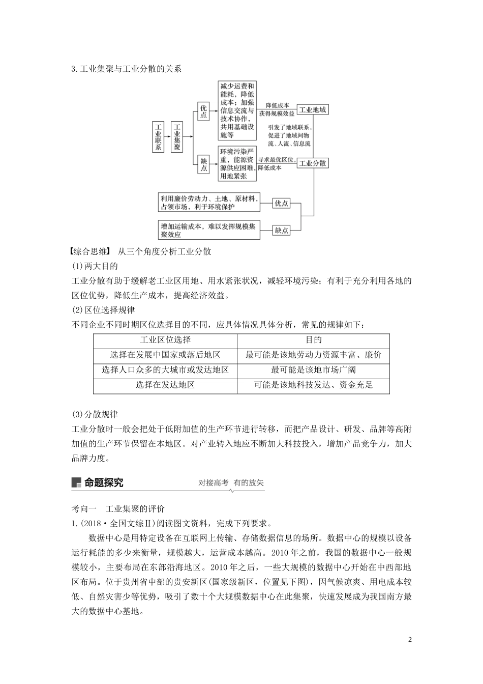 （江苏专用）高考地理大一轮复习 第四章 工业地域的形成与发展 第23讲 工业地域的形成和工业区教案（含解析）新人教版必修2-新人教版高三必修2地理教案_第2页