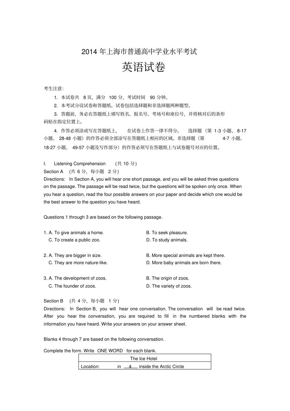 上海市普通高中学业水平考试英语试题含答案_第1页