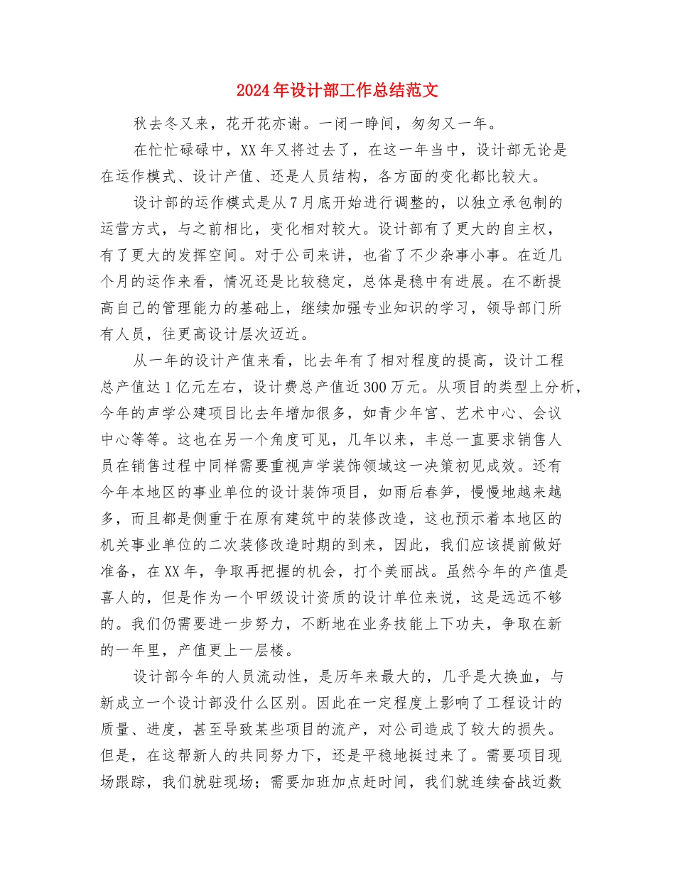 2024年设计部个人工作总结与2024年设计部工作总结范文汇编_第3页