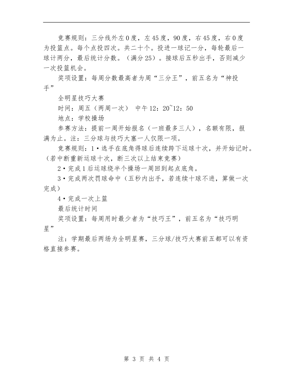 2024春季体育部工作计划范文_第3页