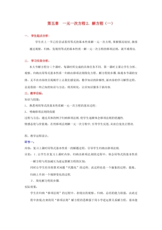 七年级数学上册 第五章解方程（一）教学设计 人教新课标版