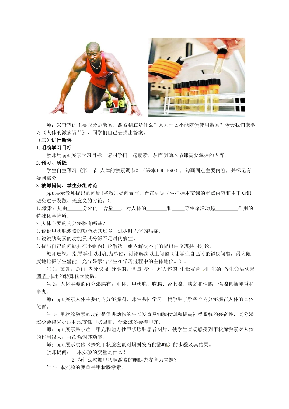 甘肃省兰州市第三十一中学高二生物 问题引领课堂-人体激素调节教学案例 新人教版_第2页